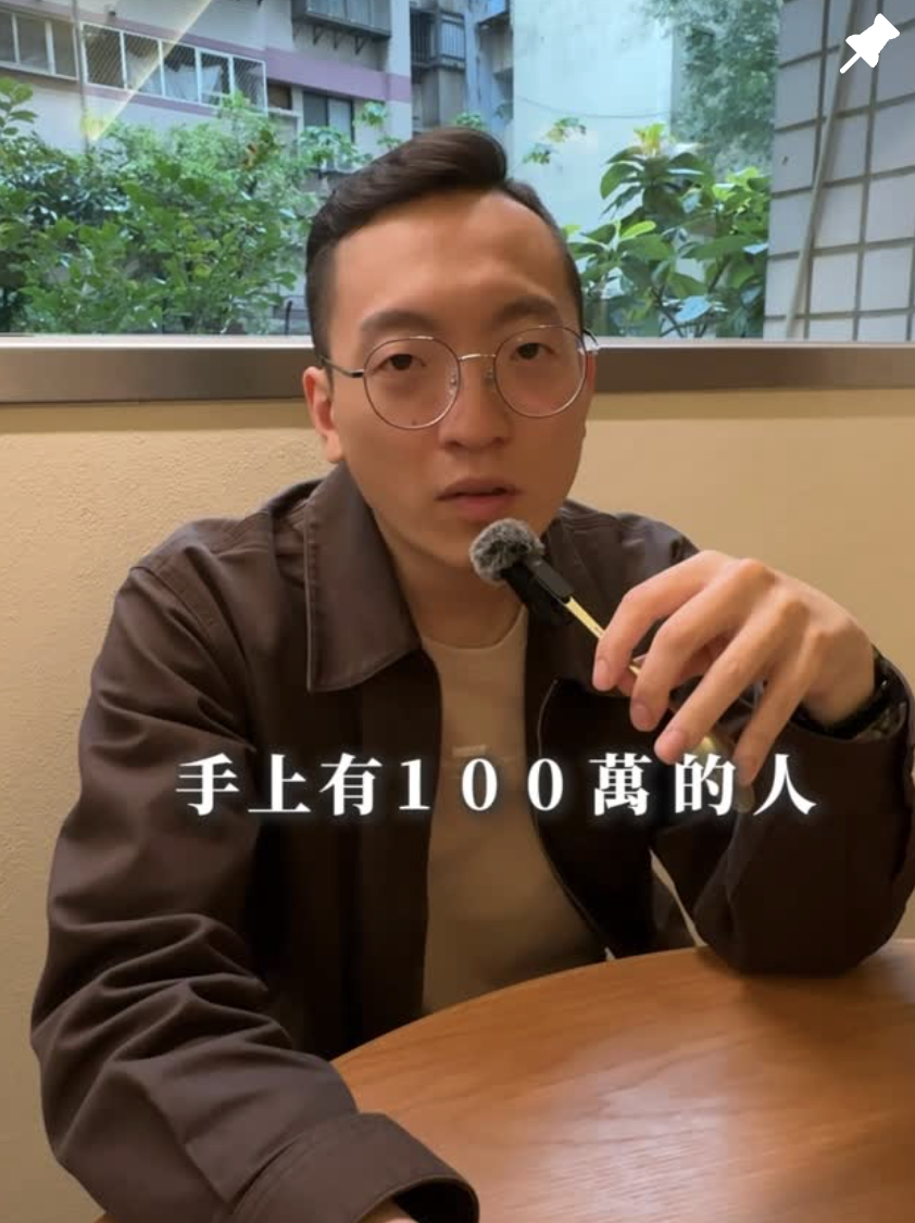 手上有 100 萬該怎麼運用